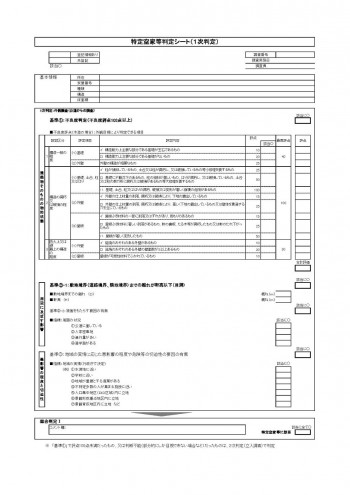 3hantei1th20241101tokuteiakiyataisaku.jpg