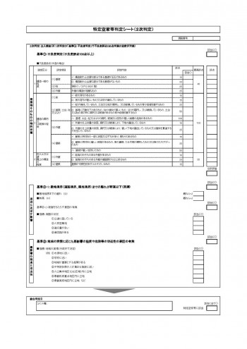 4hantei2th20241101tokuteiakiyataisaku.jpg
