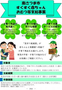 1annai20250101omutsushikyuu.jpg