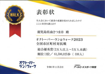 1hyoushoujou202310runwalk.jpg