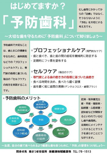 1yobou20241206shika.jpg