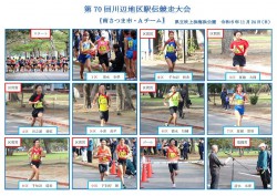 5-1minamisaA20241124kawanabeekiden70th.jpg
