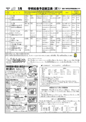 5kondateB202501thkyuushoku.jpg
