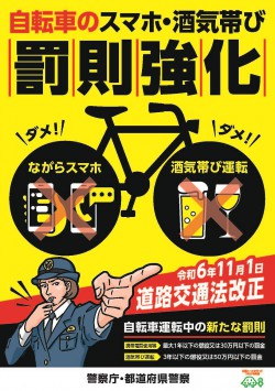 1-1baxtsusoku20241101bicycle.jpg