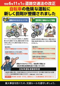 1-2baxtsusoku20241101bicycle.jpg