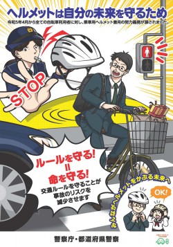 2-1helmetdoryokugimu20240401bicycle.jpg