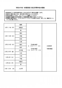 4oura20250123zeishinkoku.jpg