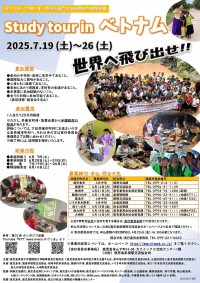 1chirashi202507seishounenVietnam.jpg