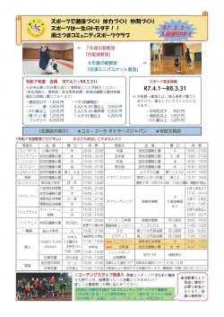1chirashi_20240306_communitysportsclub.jpg