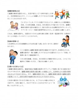 2daichou20250319hinanshien.jpg