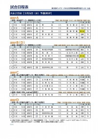 4_2schedule202503ganbariina22th.jpg