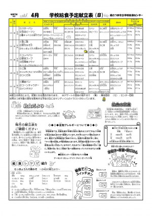 5kondateB202504thkyuushoku.jpg