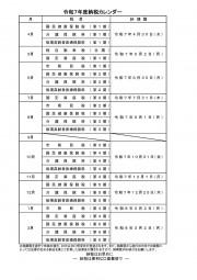 R7nouzei20250318calendar.jpg
