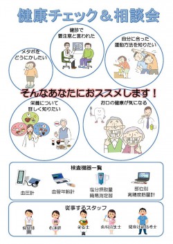 1annai202504kenkousoudan.jpg