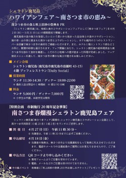 1fair20250427sheratonkagoshima.jpg