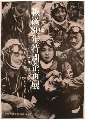 1kikakuten80th20250501banseitoxtsukou.jpg