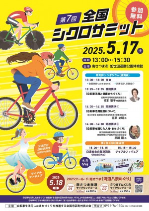 1poster20250517cyclosummit.jpg