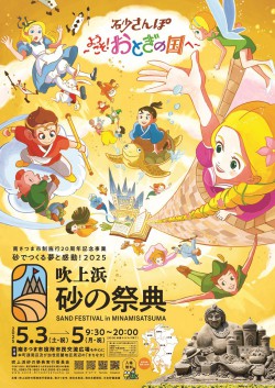 1poster202505sunanosaiten.jpg