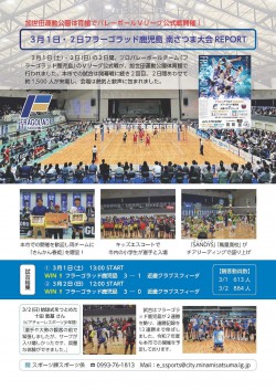 1report202503fragoladminamisatsuma.jpg