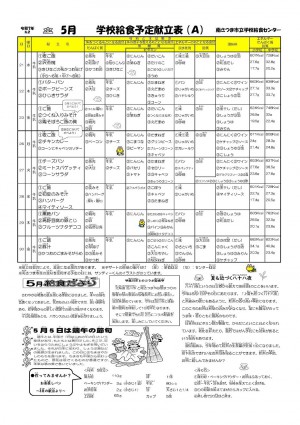 2kondateA202505thkyuushoku.jpg
