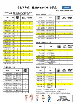 2schedule202504kenkousoudan.jpg