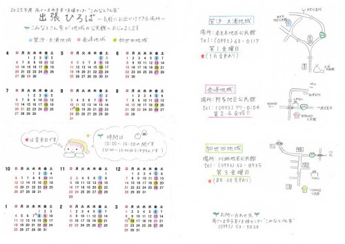 3schedule20250404kominatosanchi.jpg