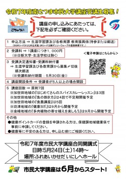 4bosyuu1th202504shimindaigaku.jpg