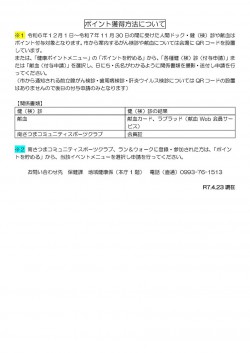 4jigyou2th20250424kenkoupoint1.jpg