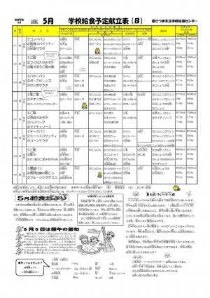 5kondateB202505thkyuushoku.jpg