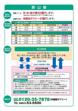 1tetsuyama20250430tsuwachantaxi.jpg