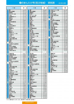 2-2nomantake20250430tsuwachanbus.jpg