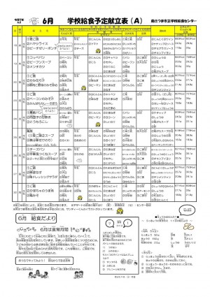 2kondateA202506thkyuushoku1.jpg