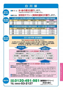 2shirakawa20250430tsuwachantaxi.jpg
