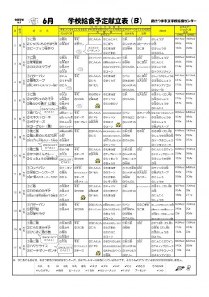 4kondateB202506thkyuushoku1.jpg
