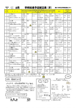 5kondateB202506thkyuushoku1.jpg