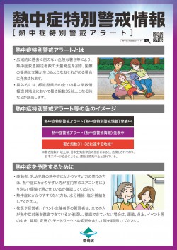 1-1keikaijouhou20250617heatstroke.jpg
