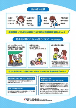 2-2yobou20250617heatstroke.jpg
