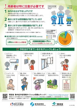3-2koureishataisaku20250617heatstroke.jpg