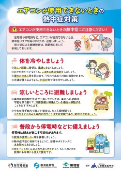 4-1airconditionertaisaku20250617heatstroke.jpg