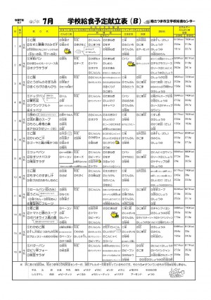 4kondateB202507thkyuushoku.jpg