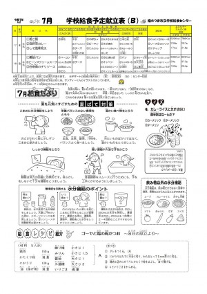 5kondateB202507thkyuushoku.jpg