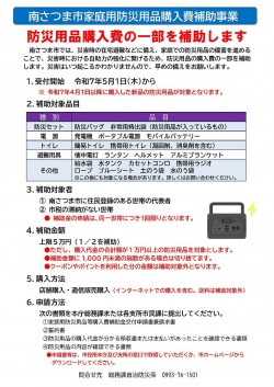 tirasi20250609kateiyoubousaiyouhinn.jpg