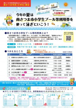 1_chirashi20250710elementaryschoolstudentpool.jpg