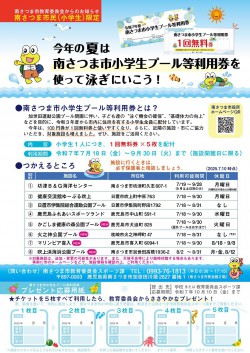 1chirashi20250731elementaryschoolstudentpool.jpg