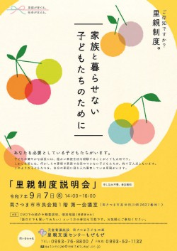 1setsumeikai1th20250907satooya.jpg