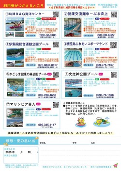 2_chirashi20250710elementaryschoolstudentpool.jpg