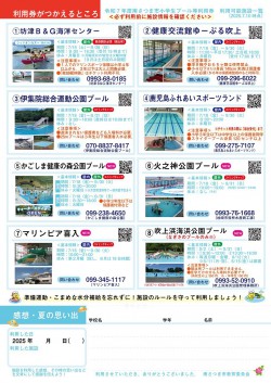 2chirashi20250731elementaryschoolstudentpool.jpg
