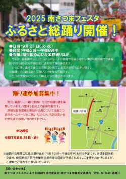 4chirashi20250923minamisatumafestahurusatosouodori.jpg