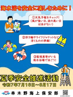 poster202507yuueijikoboushi.jpg
