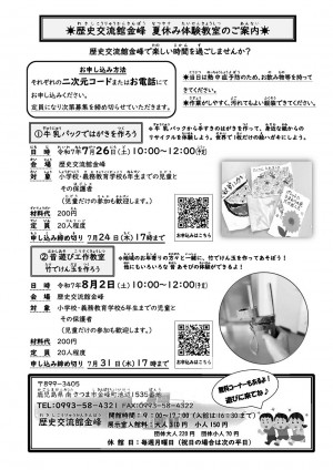 tirashi_20250715_taikenkyousitsu.jpg